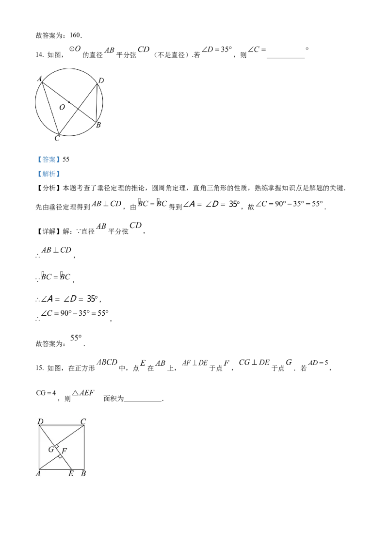 精品解析：2024年北京市中考数学试题（解析版）_new_中考复习资料_语数英物化_2数学中考复习_2025中考复习资料_中考真题（近三年）_2024中考数学真题