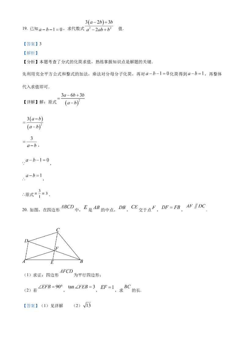 精品解析：2024年北京市中考数学试题（解析版）_new_中考复习资料_语数英物化_2数学中考复习_2025中考复习资料_中考真题（近三年）_2024中考数学真题