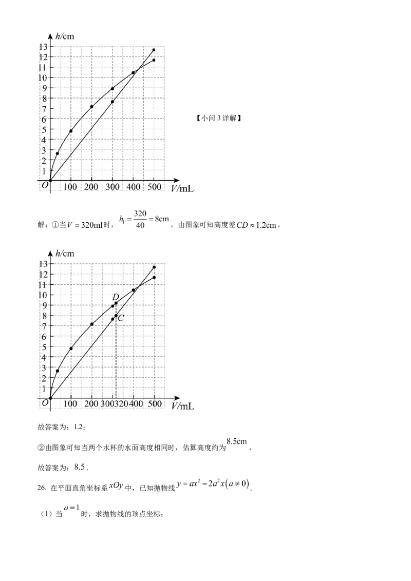精品解析：2024年北京市中考数学试题（解析版）_new_中考复习资料_语数英物化_2数学中考复习_2025中考复习资料_中考真题（近三年）_2024中考数学真题