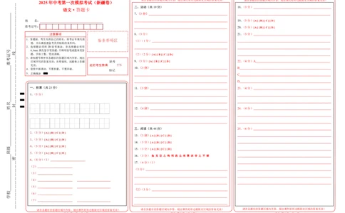 语文（新疆卷）（答题卡）_中考复习资料_语数英物化_1语文中考复习_赠送：2025中考模拟题_2025年语文一模_语文（新疆卷）-2025年中考第一次全真模拟题