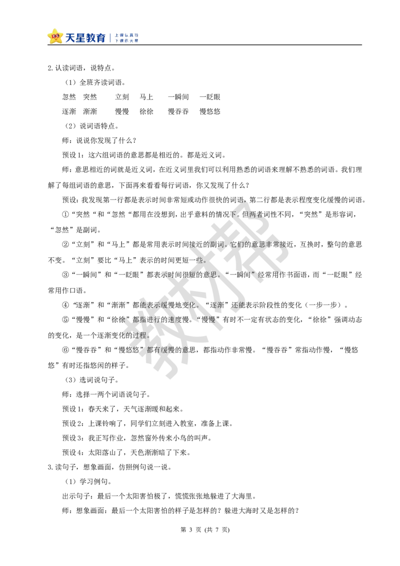 教学设计《语文园地八》_2026春小学教辅大合集_5-26春《天星教育》系列_26春《教材帮课件》系列_整书课件+教案统编语文（教材帮）2026春_二下_《语文园地八》