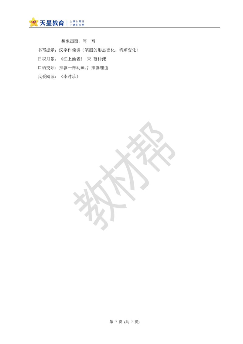 教学设计《语文园地八》_2026春小学教辅大合集_5-26春《天星教育》系列_26春《教材帮课件》系列_整书课件+教案统编语文（教材帮）2026春_二下_《语文园地八》