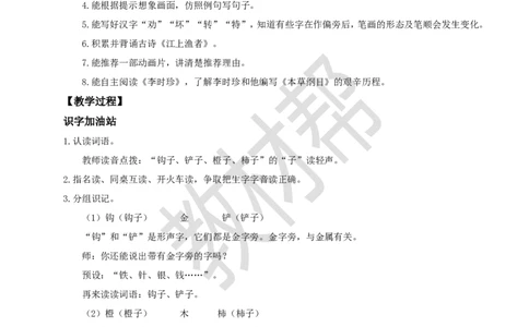 教学设计《语文园地八》_2026春小学教辅大合集_5-26春《天星教育》系列_26春《教材帮课件》系列_整书课件+教案统编语文（教材帮）2026春_二下_《语文园地八》