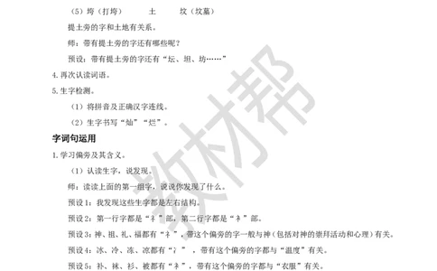 教学设计《语文园地八》_2026春小学教辅大合集_5-26春《天星教育》系列_26春《教材帮课件》系列_整书课件+教案统编语文（教材帮）2026春_二下_《语文园地八》