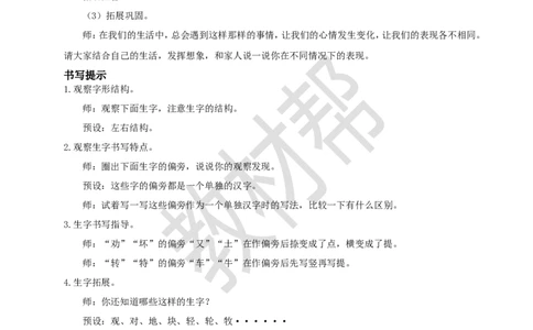 教学设计《语文园地八》_2026春小学教辅大合集_5-26春《天星教育》系列_26春《教材帮课件》系列_整书课件+教案统编语文（教材帮）2026春_二下_《语文园地八》