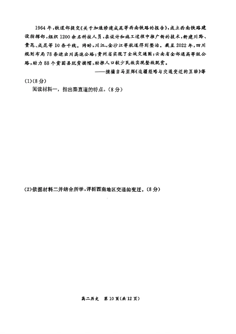 北京市东城区2025-2026学年高二上学期期末考试历史试题含答案_2026年02月高二试卷_260202北京市东城区2025-2026学年高二上学期期末