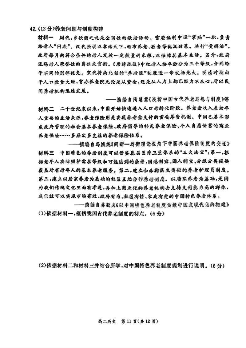 北京市东城区2025-2026学年高二上学期期末考试历史试题含答案_2026年02月高二试卷_260202北京市东城区2025-2026学年高二上学期期末