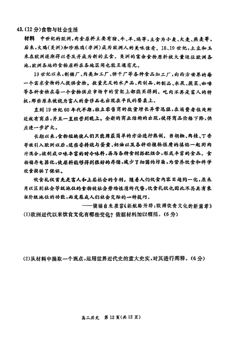 北京市东城区2025-2026学年高二上学期期末考试历史试题含答案_2026年02月高二试卷_260202北京市东城区2025-2026学年高二上学期期末