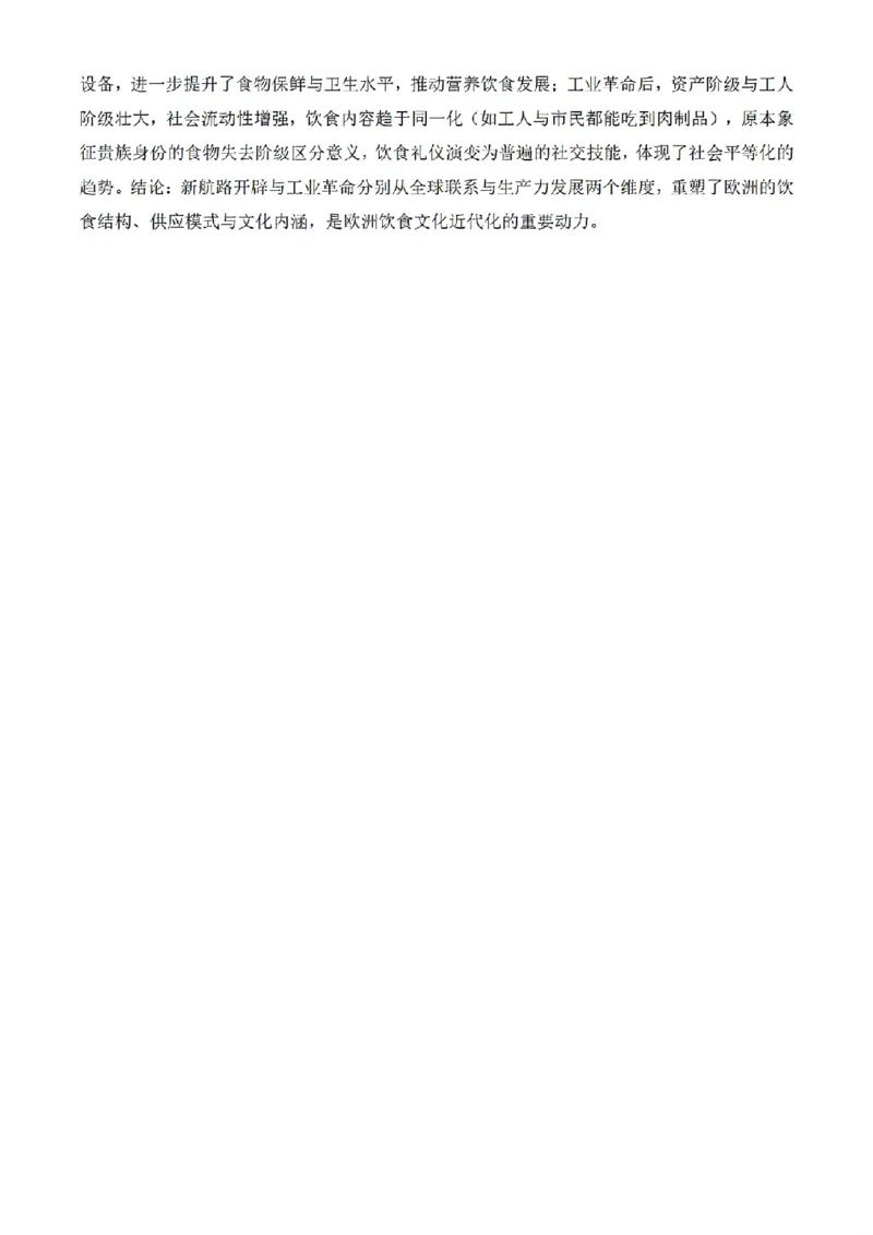 北京市东城区2025-2026学年高二上学期期末考试历史试题含答案_2026年02月高二试卷_260202北京市东城区2025-2026学年高二上学期期末