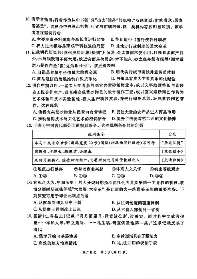 北京市东城区2025-2026学年高二上学期期末考试历史试题含答案_2026年02月高二试卷_260202北京市东城区2025-2026学年高二上学期期末