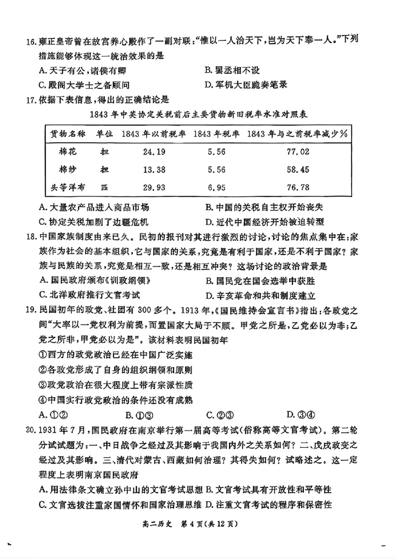 北京市东城区2025-2026学年高二上学期期末考试历史试题含答案_2026年02月高二试卷_260202北京市东城区2025-2026学年高二上学期期末