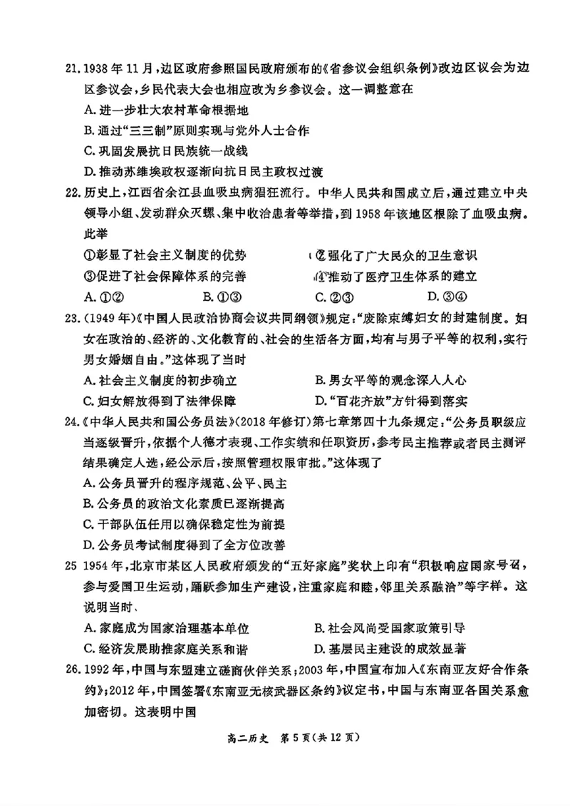北京市东城区2025-2026学年高二上学期期末考试历史试题含答案_2026年02月高二试卷_260202北京市东城区2025-2026学年高二上学期期末
