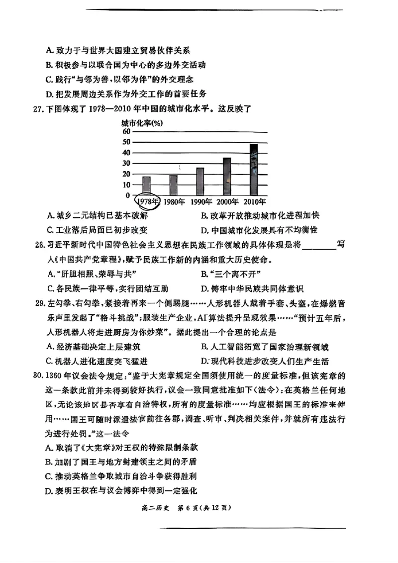 北京市东城区2025-2026学年高二上学期期末考试历史试题含答案_2026年02月高二试卷_260202北京市东城区2025-2026学年高二上学期期末
