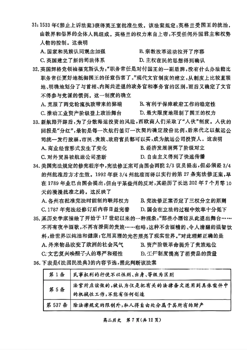 北京市东城区2025-2026学年高二上学期期末考试历史试题含答案_2026年02月高二试卷_260202北京市东城区2025-2026学年高二上学期期末