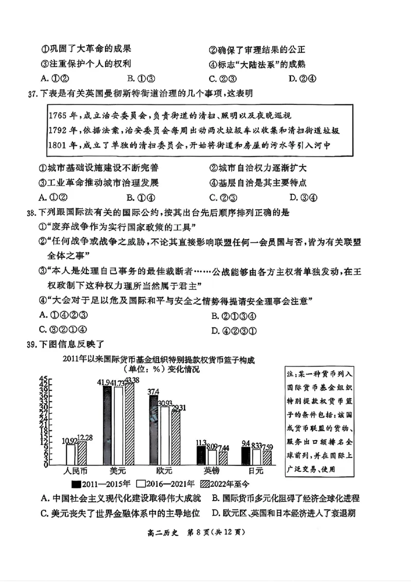 北京市东城区2025-2026学年高二上学期期末考试历史试题含答案_2026年02月高二试卷_260202北京市东城区2025-2026学年高二上学期期末