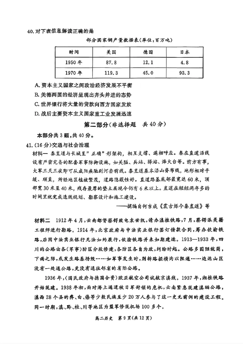 北京市东城区2025-2026学年高二上学期期末考试历史试题含答案_2026年02月高二试卷_260202北京市东城区2025-2026学年高二上学期期末