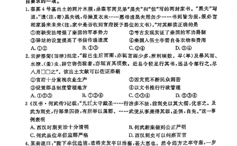 北京市东城区2025-2026学年高二上学期期末考试历史试题含答案_2026年02月高二试卷_260202北京市东城区2025-2026学年高二上学期期末