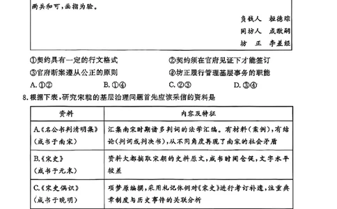 北京市东城区2025-2026学年高二上学期期末考试历史试题含答案_2026年02月高二试卷_260202北京市东城区2025-2026学年高二上学期期末