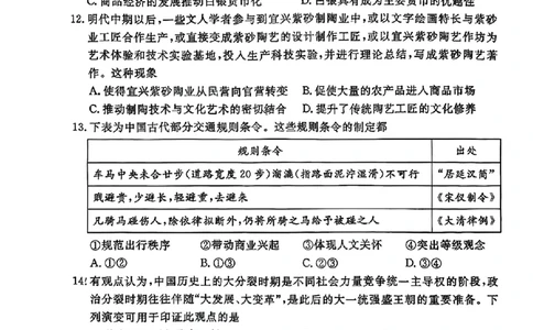 北京市东城区2025-2026学年高二上学期期末考试历史试题含答案_2026年02月高二试卷_260202北京市东城区2025-2026学年高二上学期期末