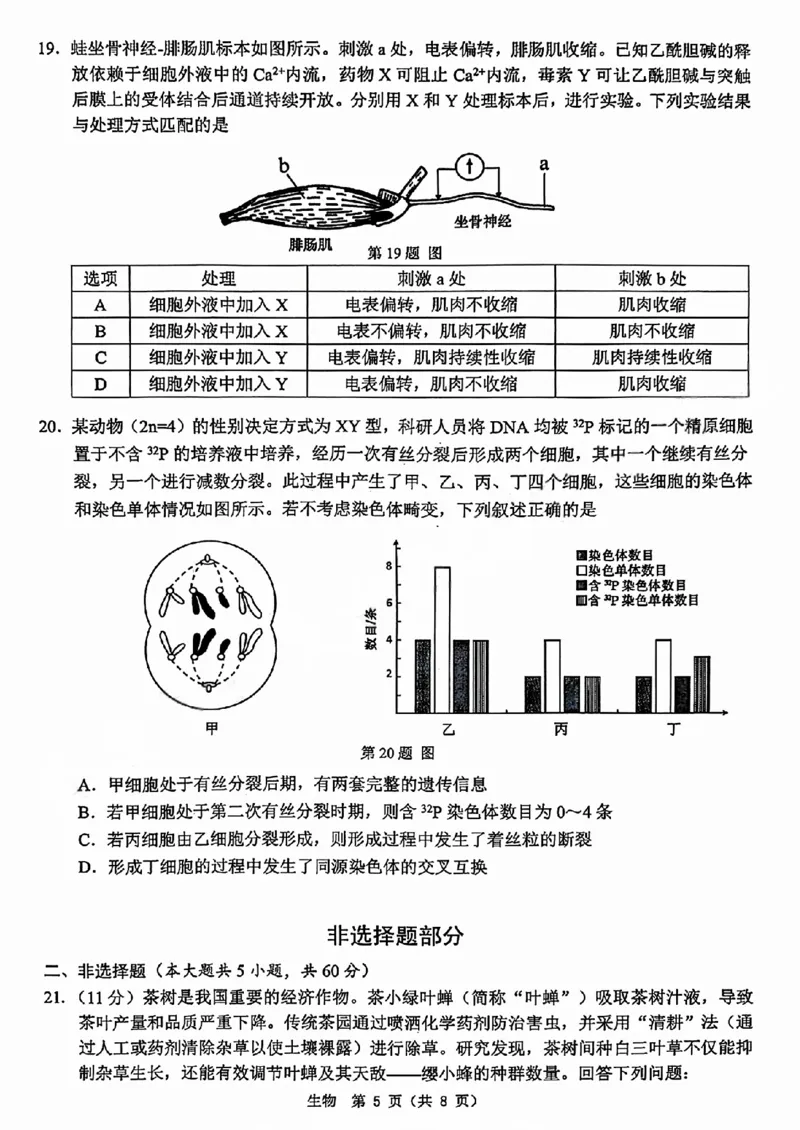 A类2025学年第一学期高二期末质量评价题库生物_2026年02月高二试卷_260208浙江省温州市2025-2026学年高二上学期期末（A卷+B卷）（全）_浙江省温州市2025-2026学年高二上学期期末试题A卷