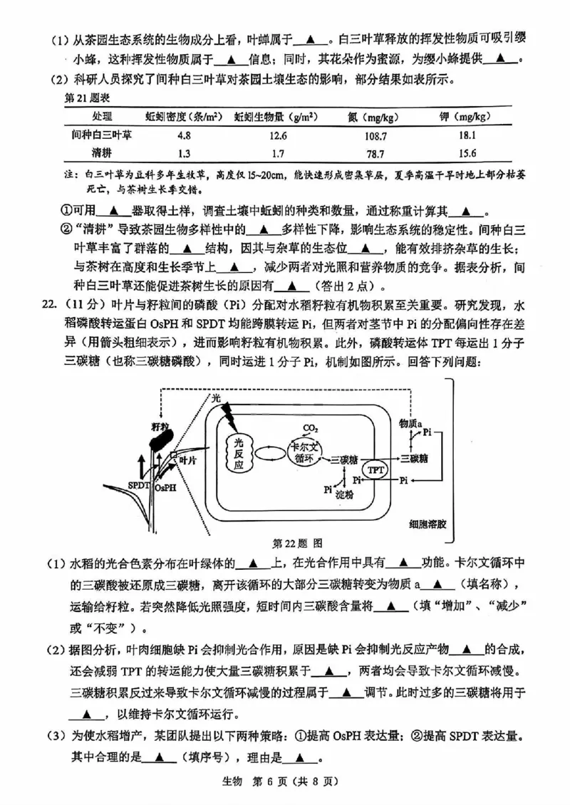 A类2025学年第一学期高二期末质量评价题库生物_2026年02月高二试卷_260208浙江省温州市2025-2026学年高二上学期期末（A卷+B卷）（全）_浙江省温州市2025-2026学年高二上学期期末试题A卷