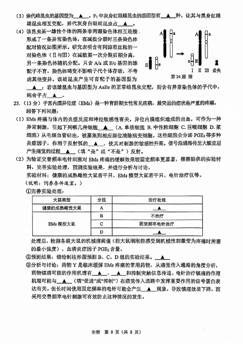 A类2025学年第一学期高二期末质量评价题库生物_2026年02月高二试卷_260208浙江省温州市2025-2026学年高二上学期期末（A卷+B卷）（全）_浙江省温州市2025-2026学年高二上学期期末试题A卷