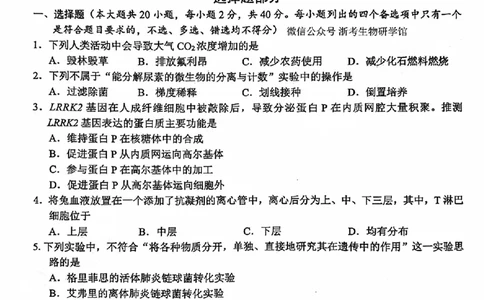 A类2025学年第一学期高二期末质量评价题库生物_2026年02月高二试卷_260208浙江省温州市2025-2026学年高二上学期期末（A卷+B卷）（全）_浙江省温州市2025-2026学年高二上学期期末试题A卷
