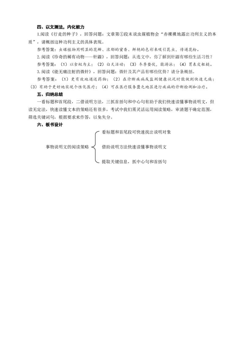 语文中考专题复习事物说明文的阅读策略教学设计_中考复习资料_语数英物化_1语文中考复习_2025年中考资料_备考2025中考语文二轮专项复习课件+教案+导学案