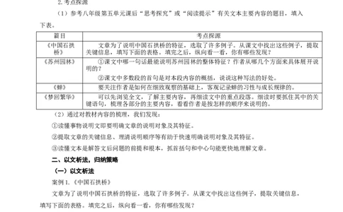 语文中考专题复习事物说明文的阅读策略教学设计_中考复习资料_语数英物化_1语文中考复习_2025年中考资料_备考2025中考语文二轮专项复习课件+教案+导学案