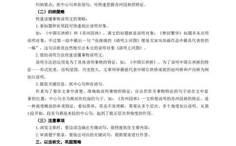语文中考专题复习事物说明文的阅读策略教学设计_中考复习资料_语数英物化_1语文中考复习_2025年中考资料_备考2025中考语文二轮专项复习课件+教案+导学案