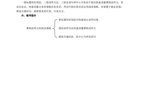 语文中考专题复习事物说明文的阅读策略教学设计_中考复习资料_语数英物化_1语文中考复习_2025年中考资料_备考2025中考语文二轮专项复习课件+教案+导学案