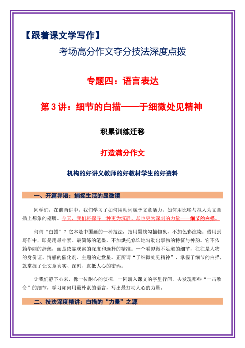 第3讲语言表达之细节的白描&mdash;&mdash;于细微处见精神-备战2026年中考语文作文之跟着课文学写作（全国通用）_中考复习资料_语数英物化_1语文中考复习_2026年中考复习（更新中）