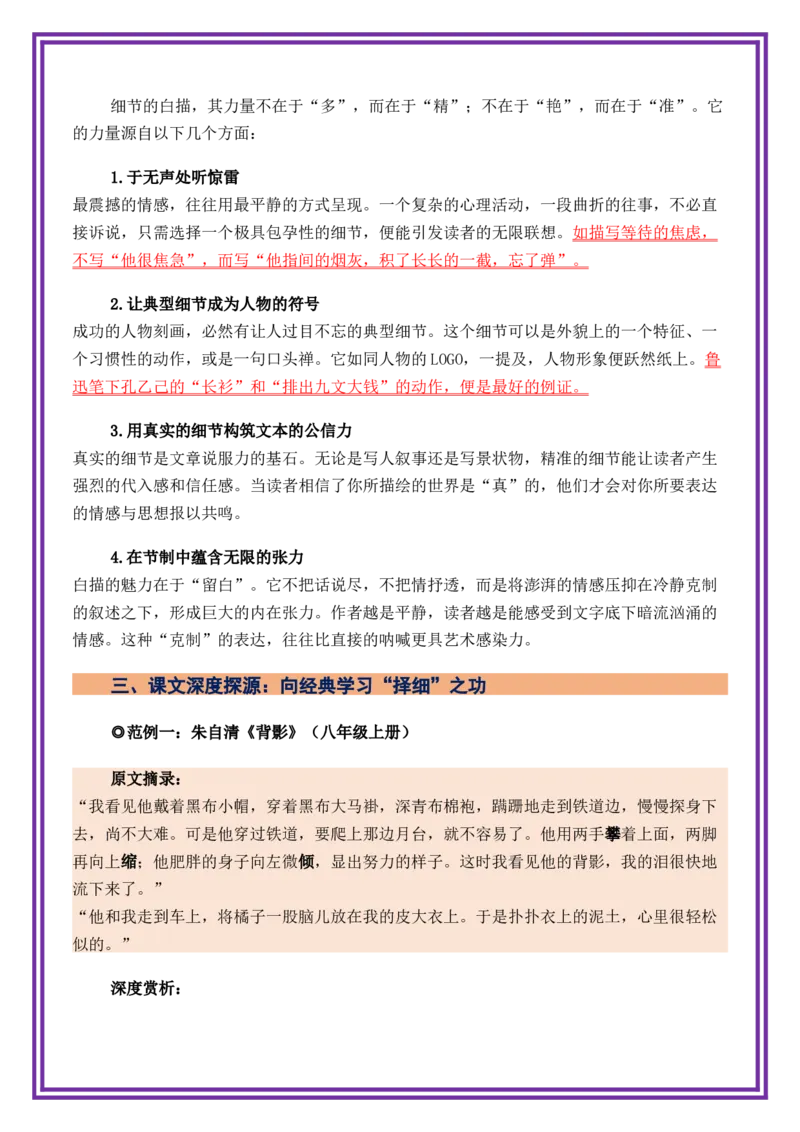 第3讲语言表达之细节的白描&mdash;&mdash;于细微处见精神-备战2026年中考语文作文之跟着课文学写作（全国通用）_中考复习资料_语数英物化_1语文中考复习_2026年中考复习（更新中）