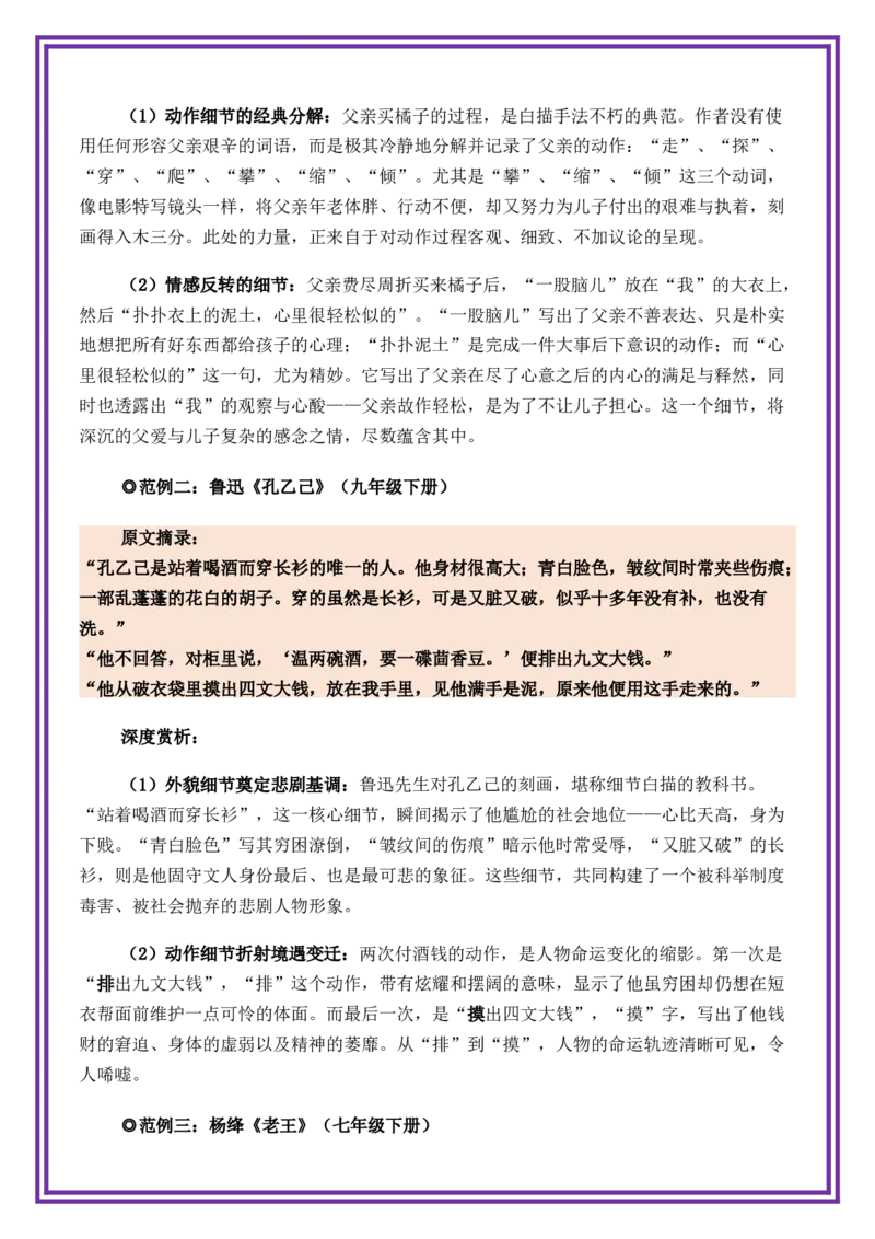 第3讲语言表达之细节的白描&mdash;&mdash;于细微处见精神-备战2026年中考语文作文之跟着课文学写作（全国通用）_中考复习资料_语数英物化_1语文中考复习_2026年中考复习（更新中）