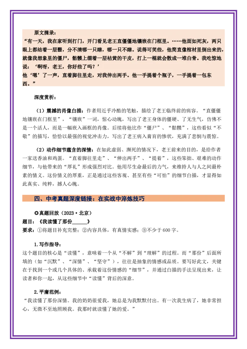 第3讲语言表达之细节的白描&mdash;&mdash;于细微处见精神-备战2026年中考语文作文之跟着课文学写作（全国通用）_中考复习资料_语数英物化_1语文中考复习_2026年中考复习（更新中）