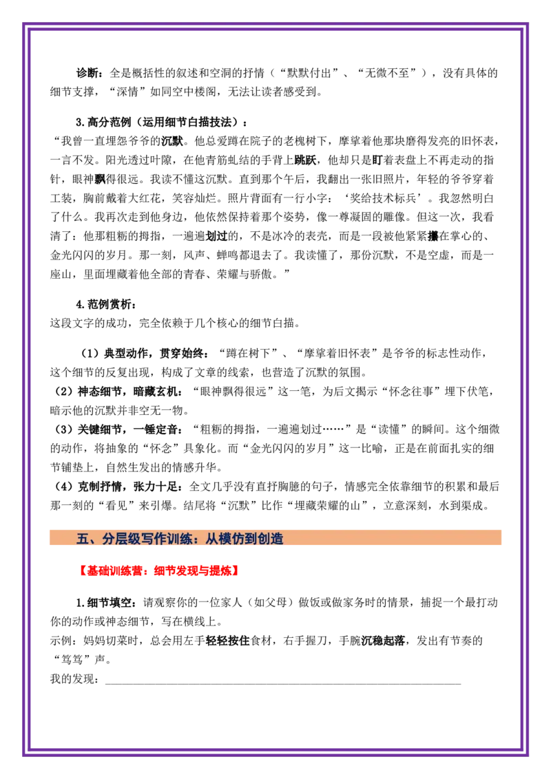 第3讲语言表达之细节的白描&mdash;&mdash;于细微处见精神-备战2026年中考语文作文之跟着课文学写作（全国通用）_中考复习资料_语数英物化_1语文中考复习_2026年中考复习（更新中）