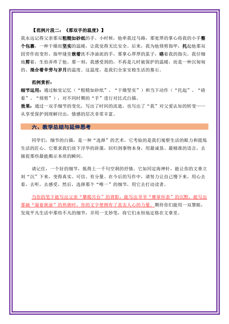 第3讲语言表达之细节的白描&mdash;&mdash;于细微处见精神-备战2026年中考语文作文之跟着课文学写作（全国通用）_中考复习资料_语数英物化_1语文中考复习_2026年中考复习（更新中）