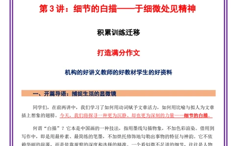 第3讲语言表达之细节的白描&mdash;&mdash;于细微处见精神-备战2026年中考语文作文之跟着课文学写作（全国通用）_中考复习资料_语数英物化_1语文中考复习_2026年中考复习（更新中）
