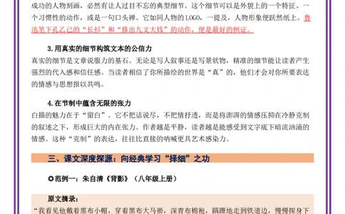 第3讲语言表达之细节的白描&mdash;&mdash;于细微处见精神-备战2026年中考语文作文之跟着课文学写作（全国通用）_中考复习资料_语数英物化_1语文中考复习_2026年中考复习（更新中）