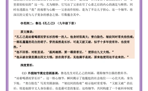 第3讲语言表达之细节的白描&mdash;&mdash;于细微处见精神-备战2026年中考语文作文之跟着课文学写作（全国通用）_中考复习资料_语数英物化_1语文中考复习_2026年中考复习（更新中）