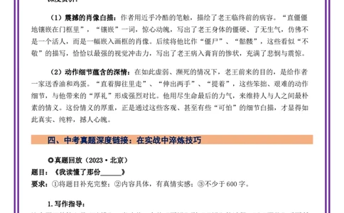 第3讲语言表达之细节的白描&mdash;&mdash;于细微处见精神-备战2026年中考语文作文之跟着课文学写作（全国通用）_中考复习资料_语数英物化_1语文中考复习_2026年中考复习（更新中）