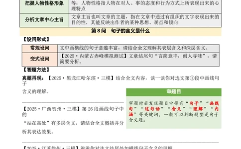 记叙性文章第8问答案版-备战2026中考语文阅读文法剖析演练_中考复习资料_语数英物化_1语文中考复习_2026年中考复习（更新中）_备战2026中考语文阅读文法剖析演练