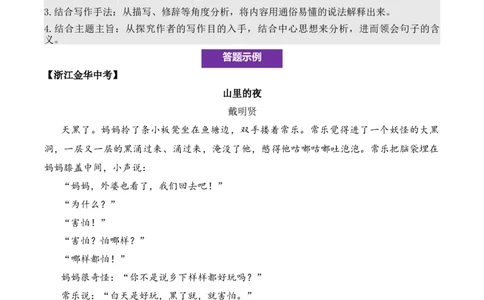 记叙性文章第8问答案版-备战2026中考语文阅读文法剖析演练_中考复习资料_语数英物化_1语文中考复习_2026年中考复习（更新中）_备战2026中考语文阅读文法剖析演练