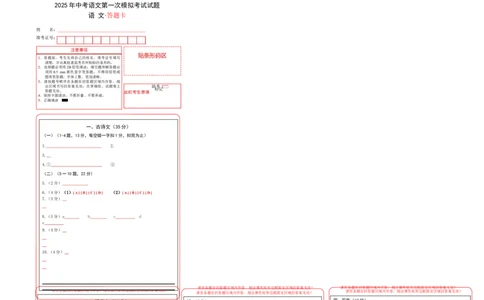语文（上海卷）（答题卡）_中考复习资料_语数英物化_1语文中考复习_赠送：2025中考模拟题_2025年语文一模_语文（上海卷）-2025年中考第一次全真模拟题