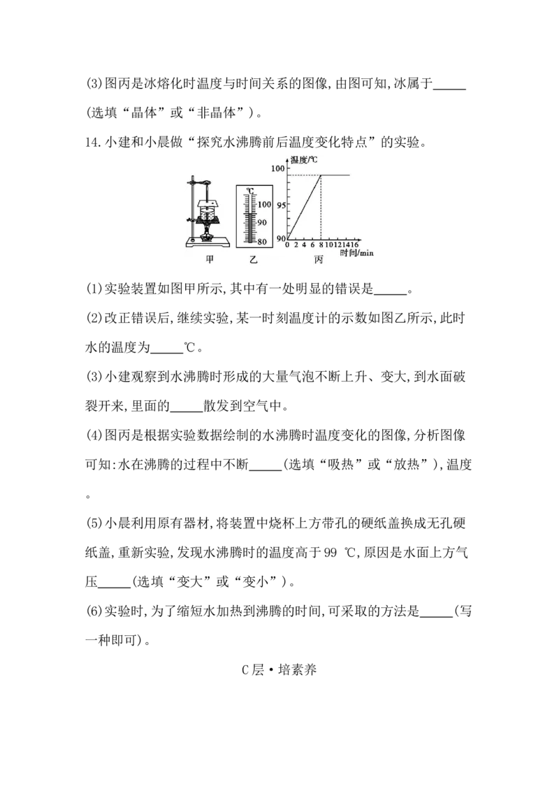 第二讲　物态变化-学生版_中考复习资料_语数英物化_4物理中考复习_2026年中考复习（更新中）_2026年中考物理一轮复习(1)