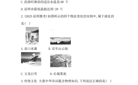 第二讲　物态变化-学生版_中考复习资料_语数英物化_4物理中考复习_2026年中考复习（更新中）_2026年中考物理一轮复习(1)