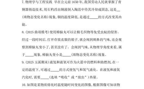 第二讲　物态变化-学生版_中考复习资料_语数英物化_4物理中考复习_2026年中考复习（更新中）_2026年中考物理一轮复习(1)