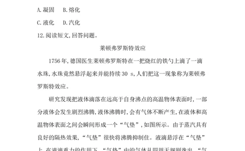 第二讲　物态变化-学生版_中考复习资料_语数英物化_4物理中考复习_2026年中考复习（更新中）_2026年中考物理一轮复习(1)