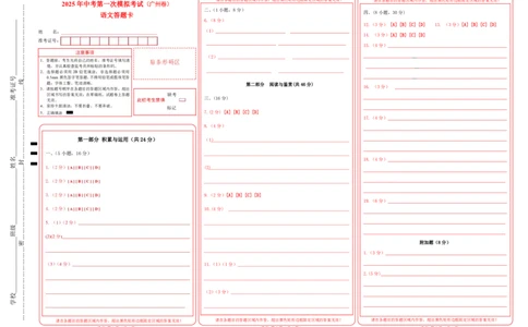 语文（广州卷）（答题卡）_中考复习资料_语数英物化_1语文中考复习_赠送：2025中考模拟题_2025年语文一模_语文（广东广州卷）-2025年中考第一次全真模拟题