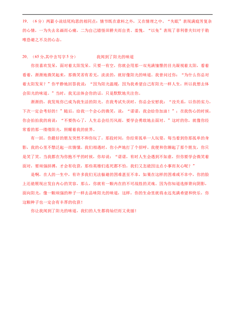语文（南通卷）（参考答案及评分标准）_中考复习资料_语数英物化_1语文中考复习_赠送：2024中考模拟题_三模（40套）_语文（南通专用）